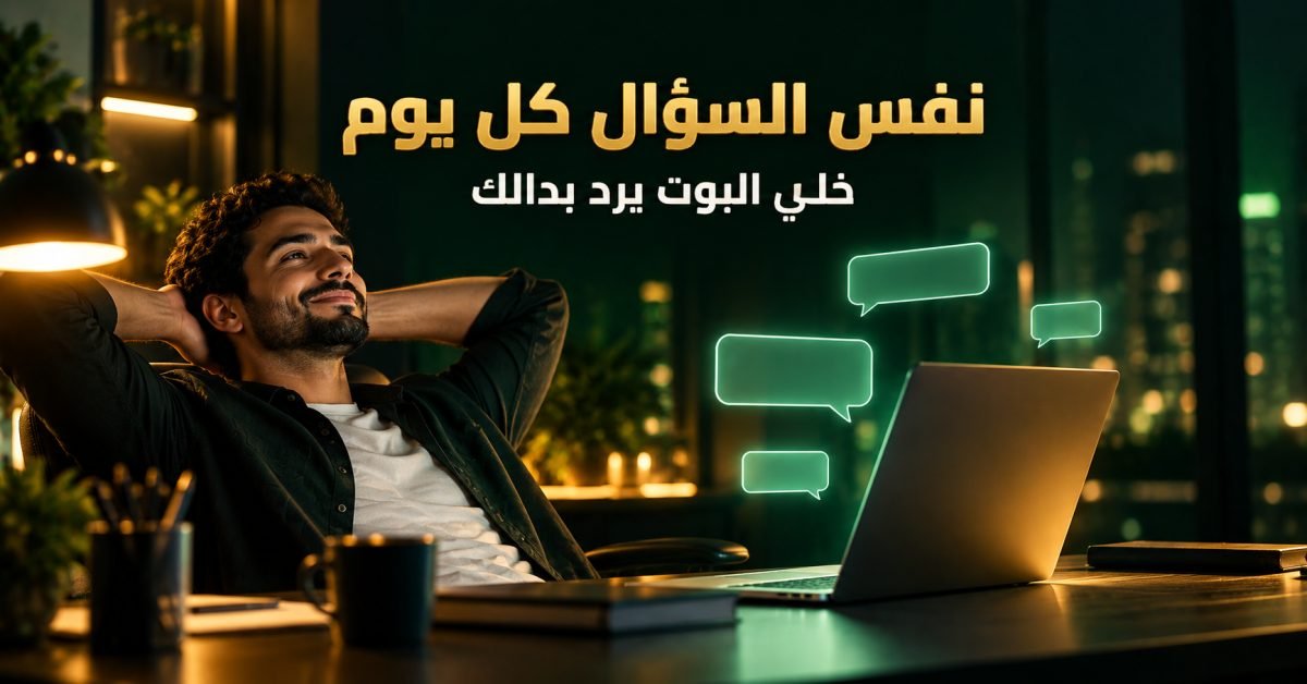 بناء شات بوت لمشروعك من غير كود