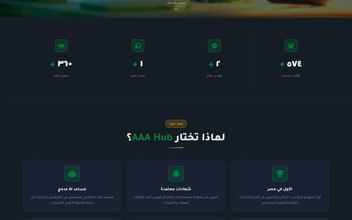 منصة AAA Hub — استوديو خدمات تقنية وأكاديمية تعليمية متكاملة — 2