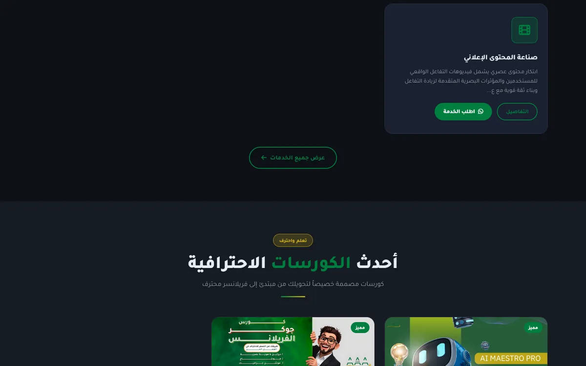 منصة AAA Hub — استوديو خدمات تقنية وأكاديمية تعليمية متكاملة — 3