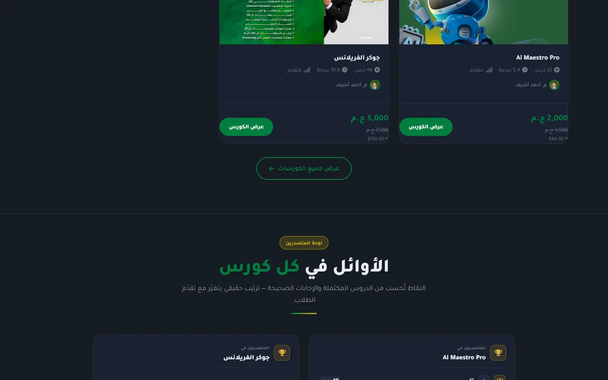 منصة AAA Hub — استوديو خدمات تقنية وأكاديمية تعليمية متكاملة — 4