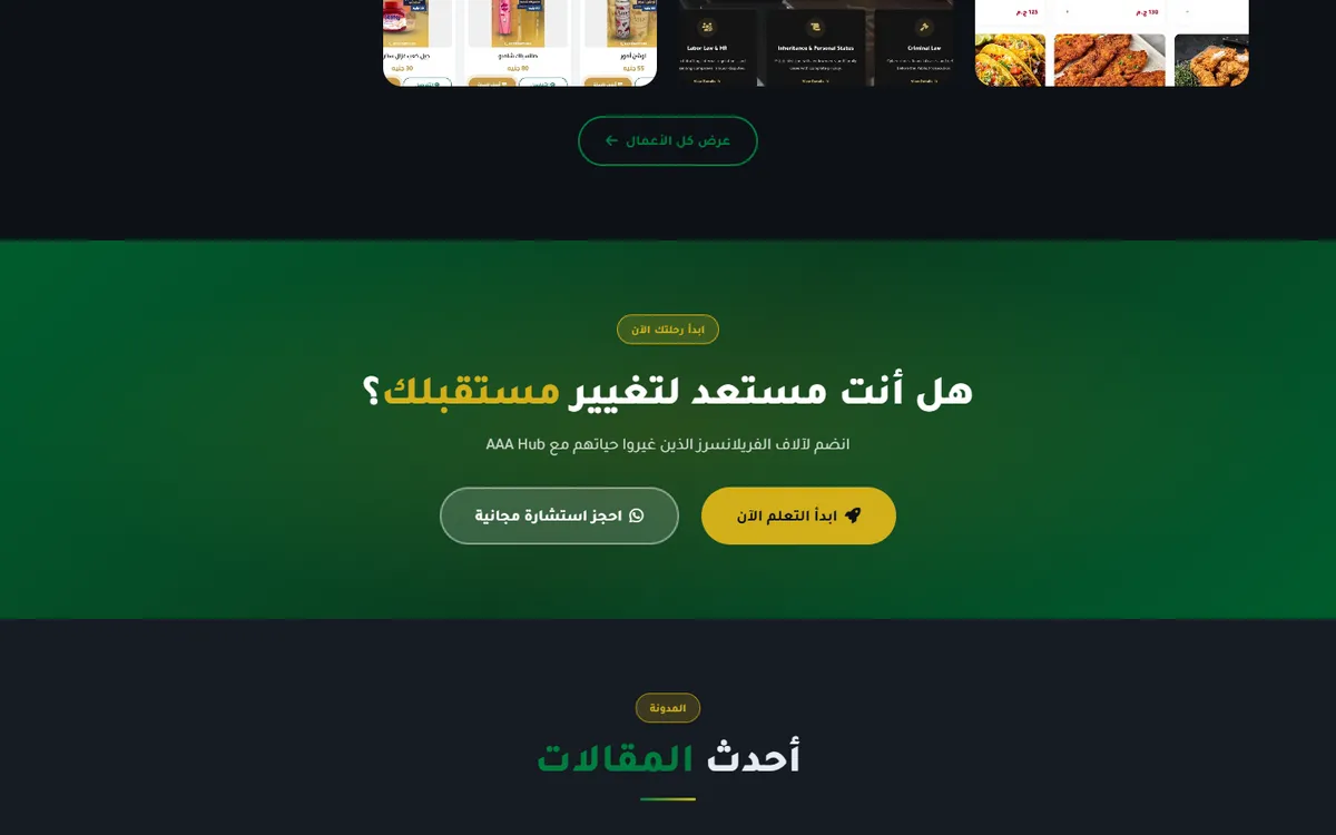 منصة AAA Hub — استوديو خدمات تقنية وأكاديمية تعليمية متكاملة — 5