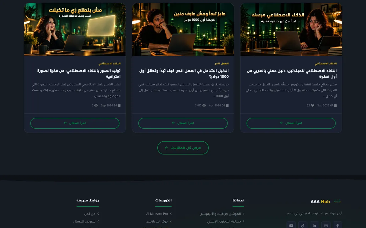 منصة AAA Hub — استوديو خدمات تقنية وأكاديمية تعليمية متكاملة — 6