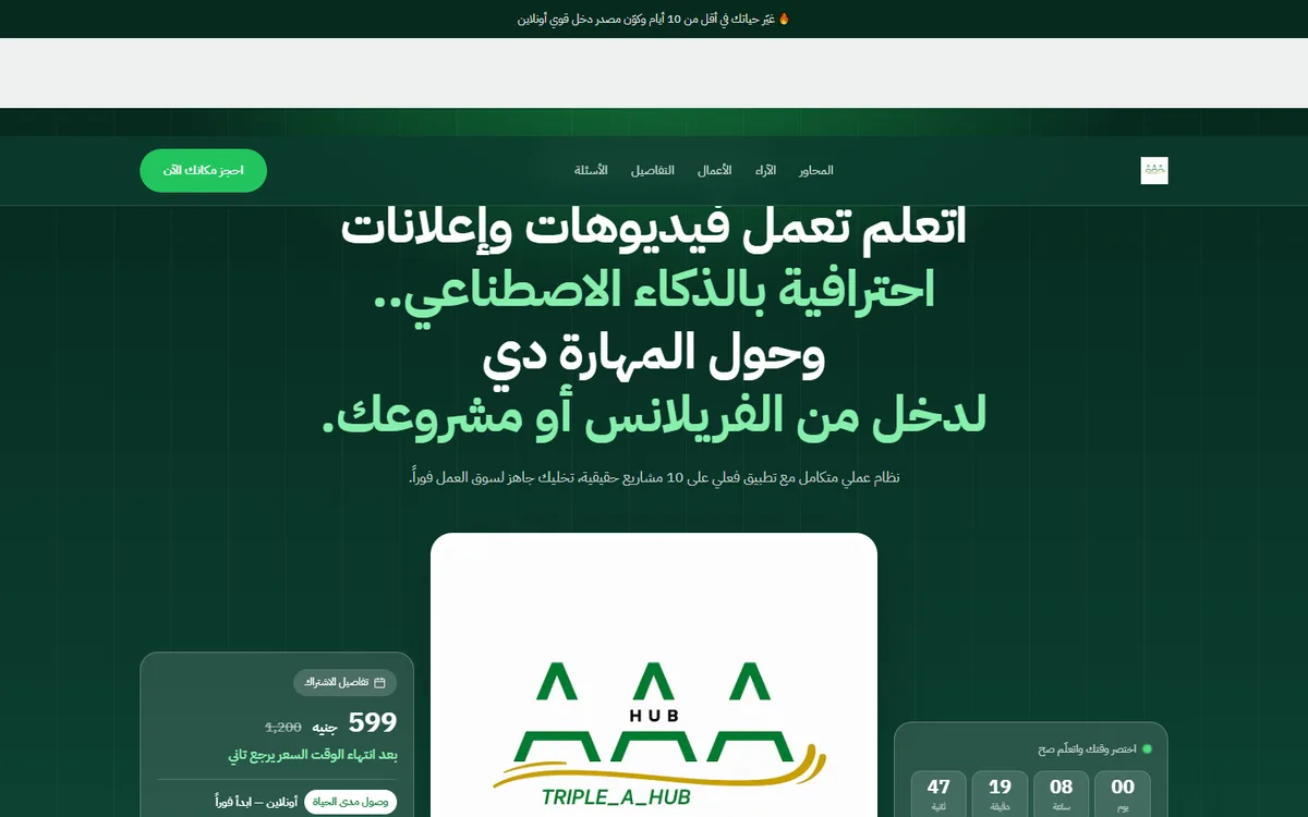 صفحة هبوط كورس Ai Maestro Pro — اربح أونلاين بالذكاء الاصطناعي