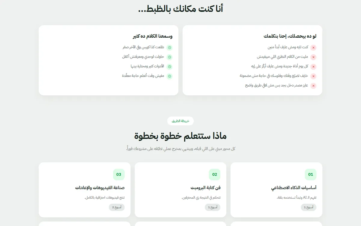 صفحة هبوط كورس Ai Maestro Pro — اربح أونلاين بالذكاء الاصطناعي — 2