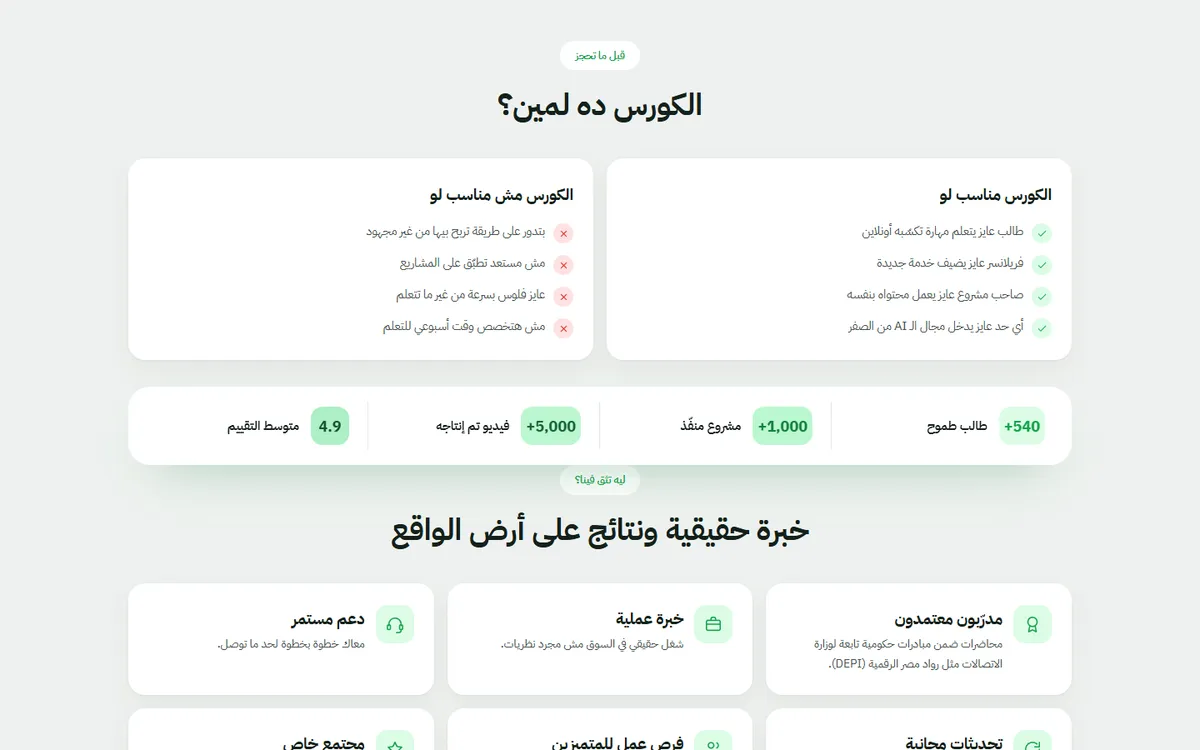 صفحة هبوط كورس Ai Maestro Pro — اربح أونلاين بالذكاء الاصطناعي — 3