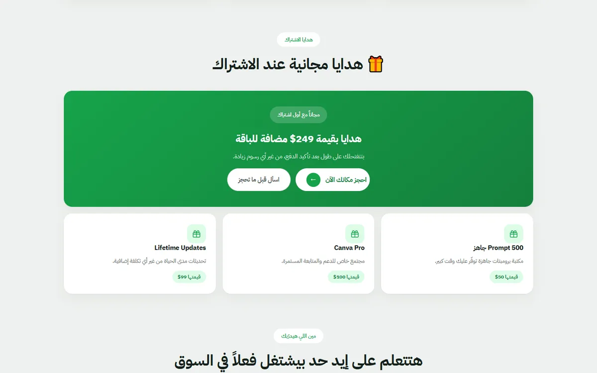 صفحة هبوط كورس Ai Maestro Pro — اربح أونلاين بالذكاء الاصطناعي — 4