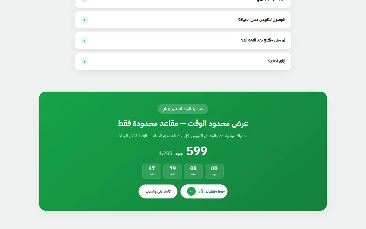 صفحة هبوط كورس Ai Maestro Pro — اربح أونلاين بالذكاء الاصطناعي — 5