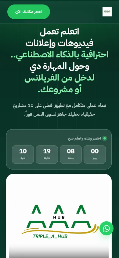 صفحة هبوط كورس Ai Maestro Pro — اربح أونلاين بالذكاء الاصطناعي — mobile