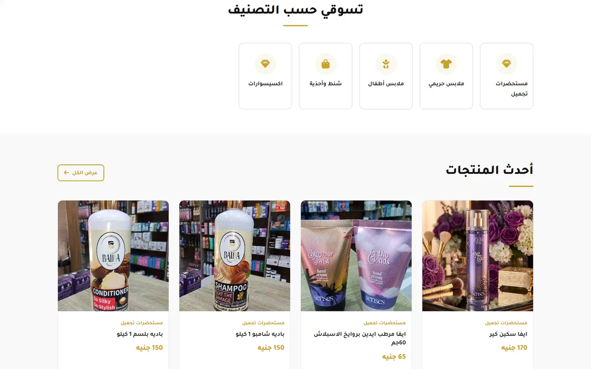 متجر إلكتروني لـ «براند الفيروز» — 2