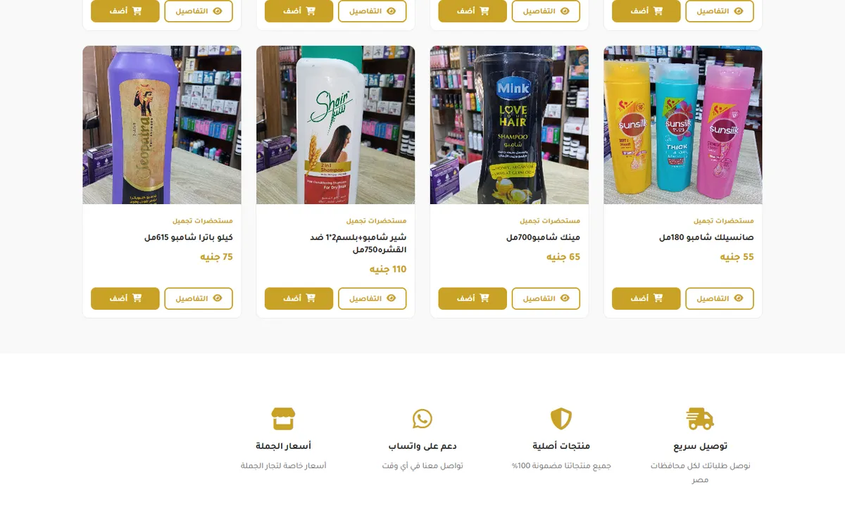 متجر إلكتروني لـ «براند الفيروز» — 3