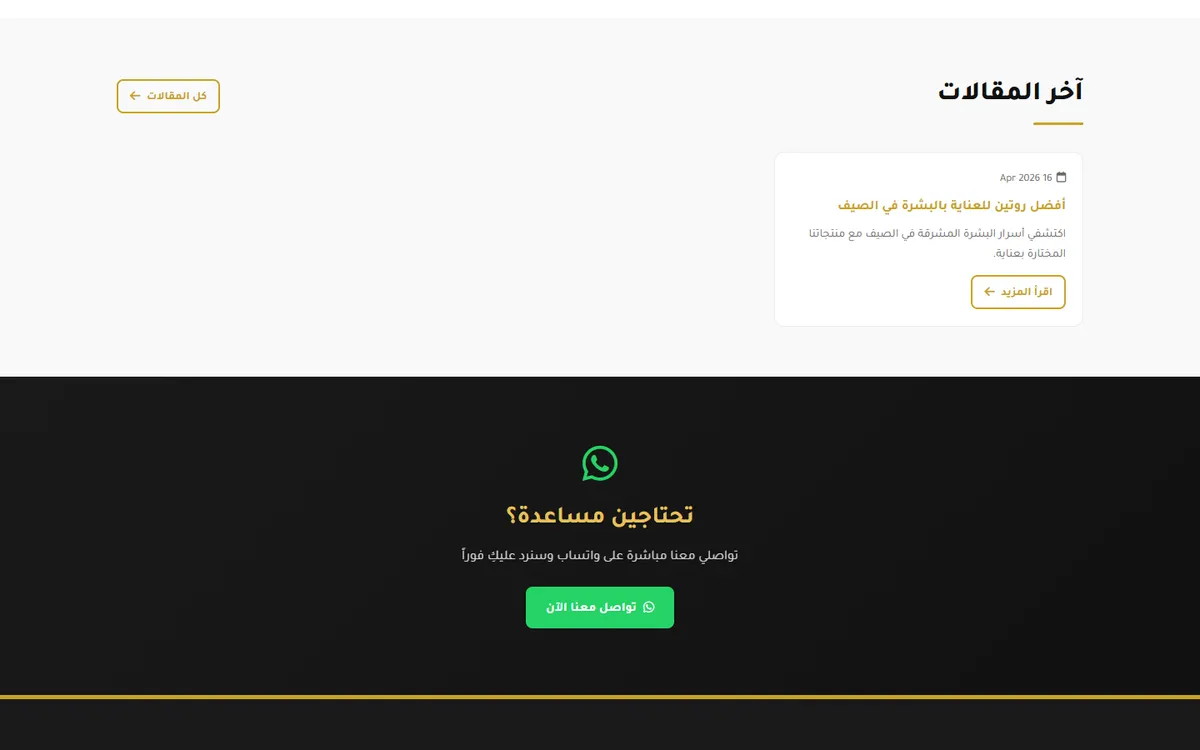 متجر إلكتروني لـ «براند الفيروز» — 4