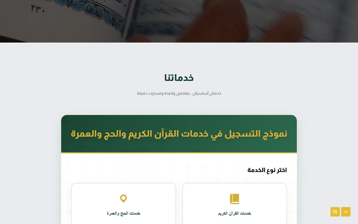 موقع أكاديمية دار الهداية — تحفيظ القرآن وخدمات الحج والعمرة — 2