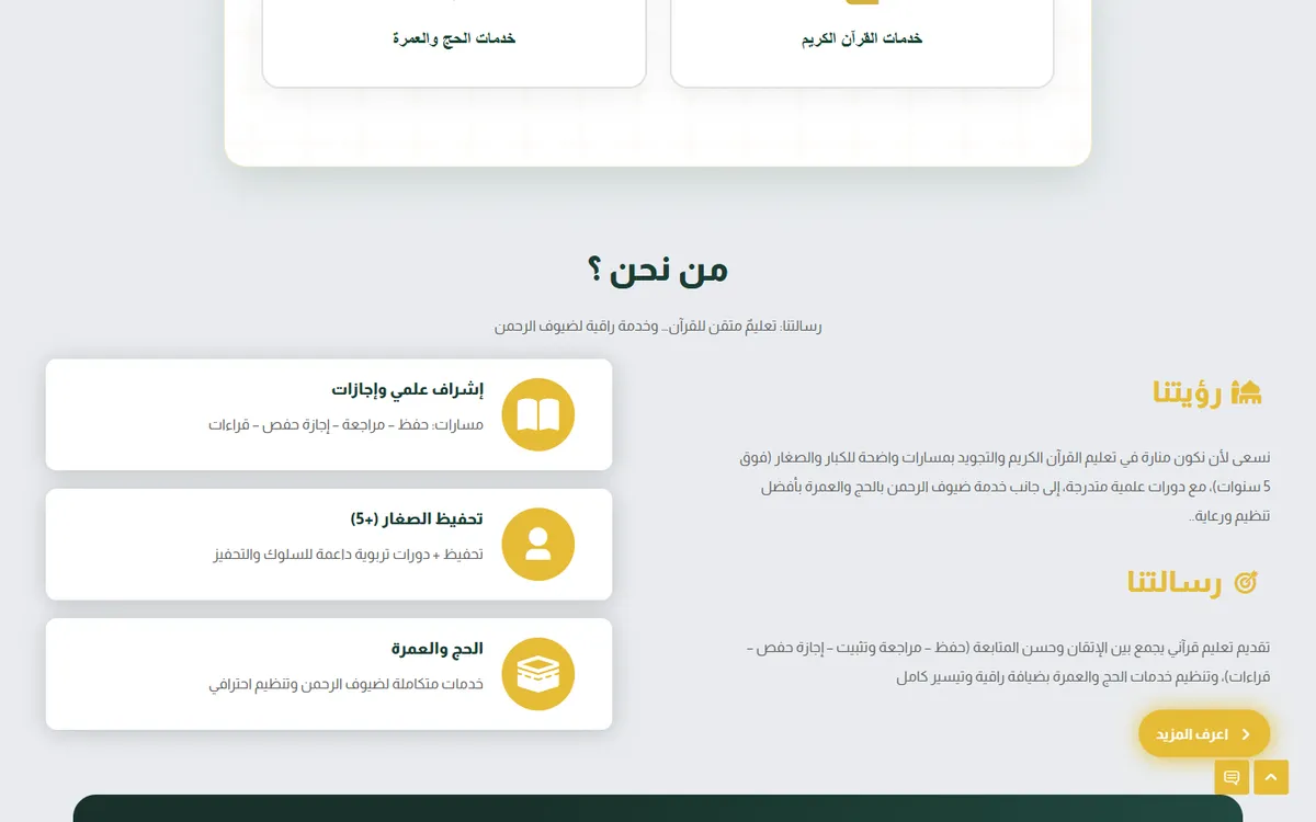 موقع أكاديمية دار الهداية — تحفيظ القرآن وخدمات الحج والعمرة — 3