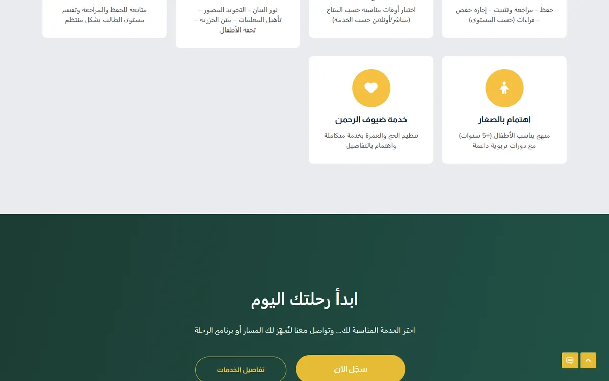 موقع أكاديمية دار الهداية — تحفيظ القرآن وخدمات الحج والعمرة — 5