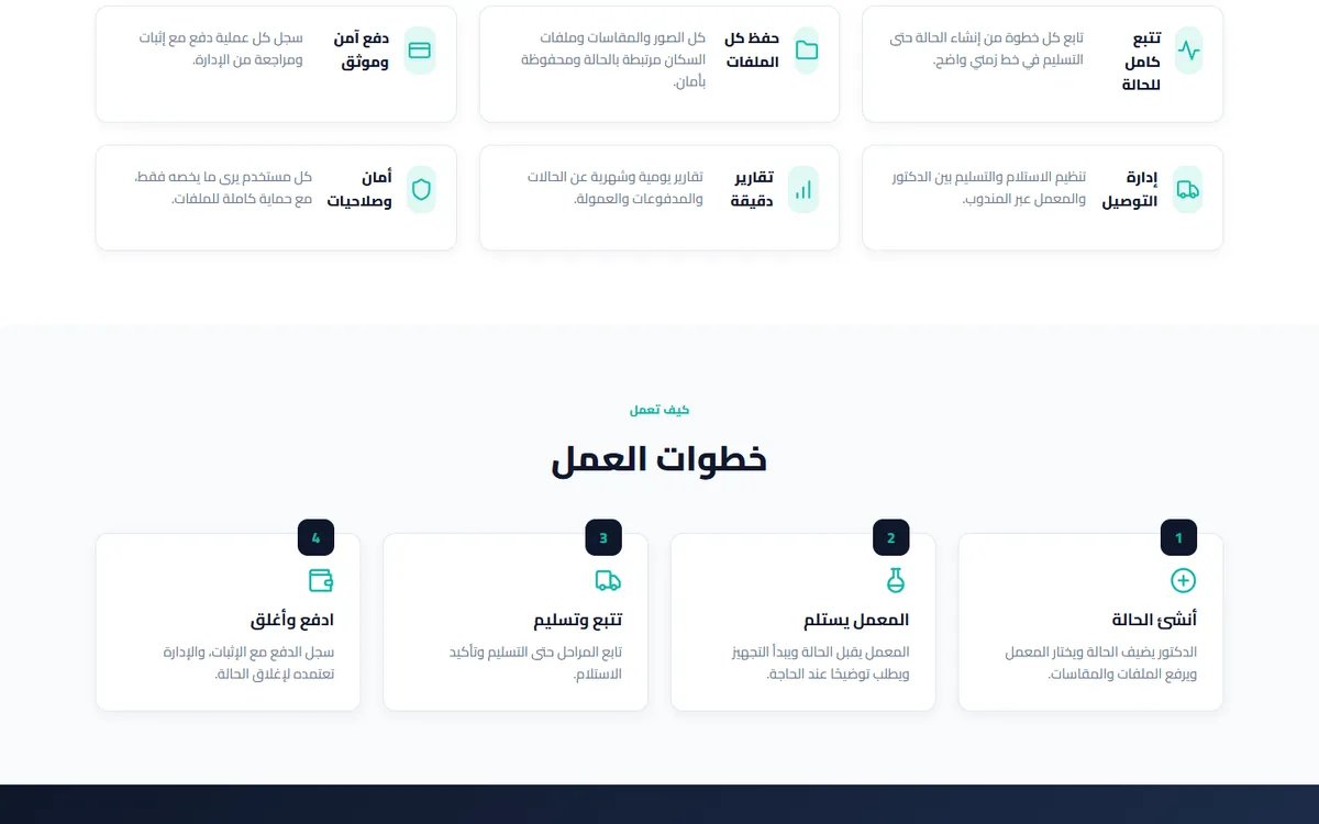 منصة Dentex — ربط عيادات الأسنان بالمعامل وإدارة الحالات — 2
