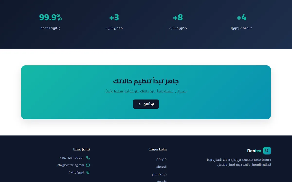 منصة Dentex — ربط عيادات الأسنان بالمعامل وإدارة الحالات — 3