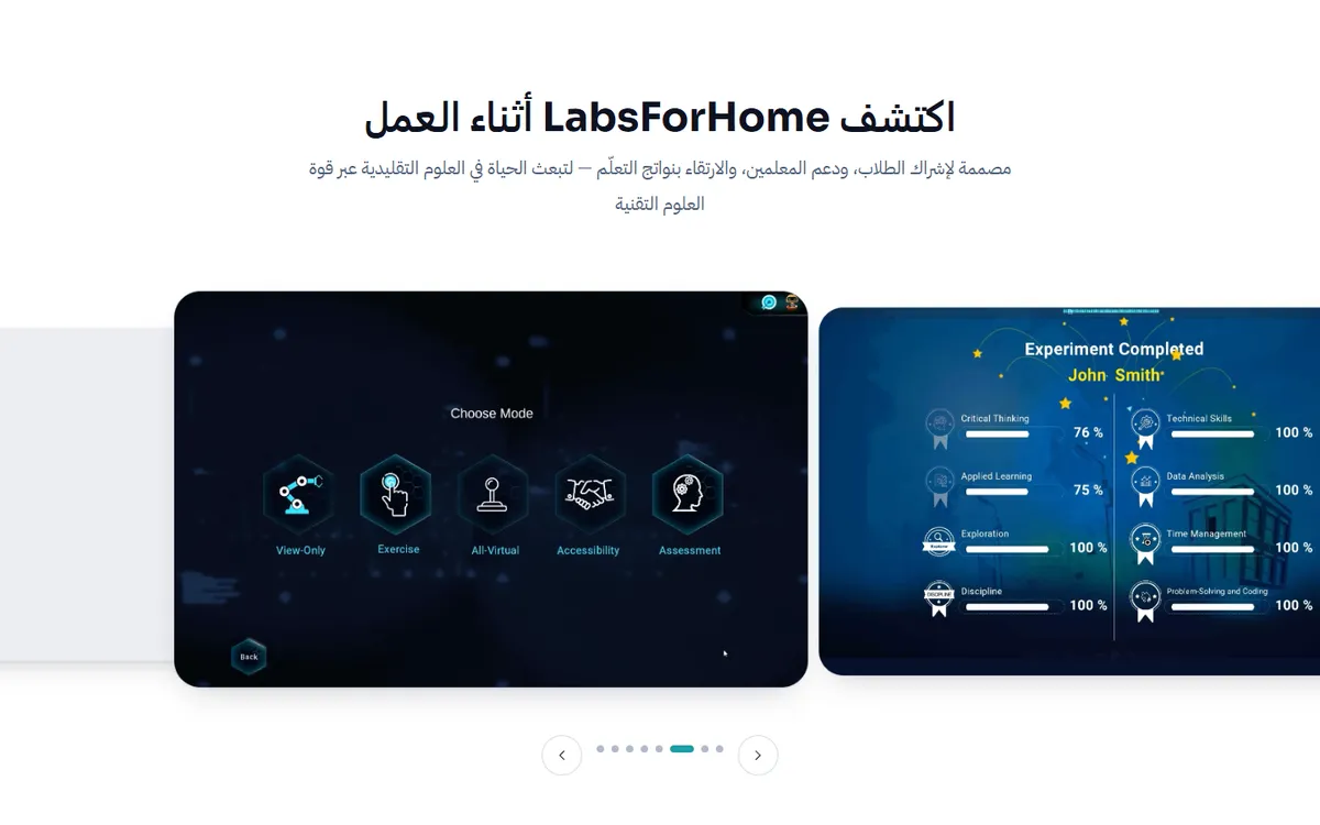 منصة Labs For Home — مختبر علوم افتراضي وحقائب STEM عملية — 2