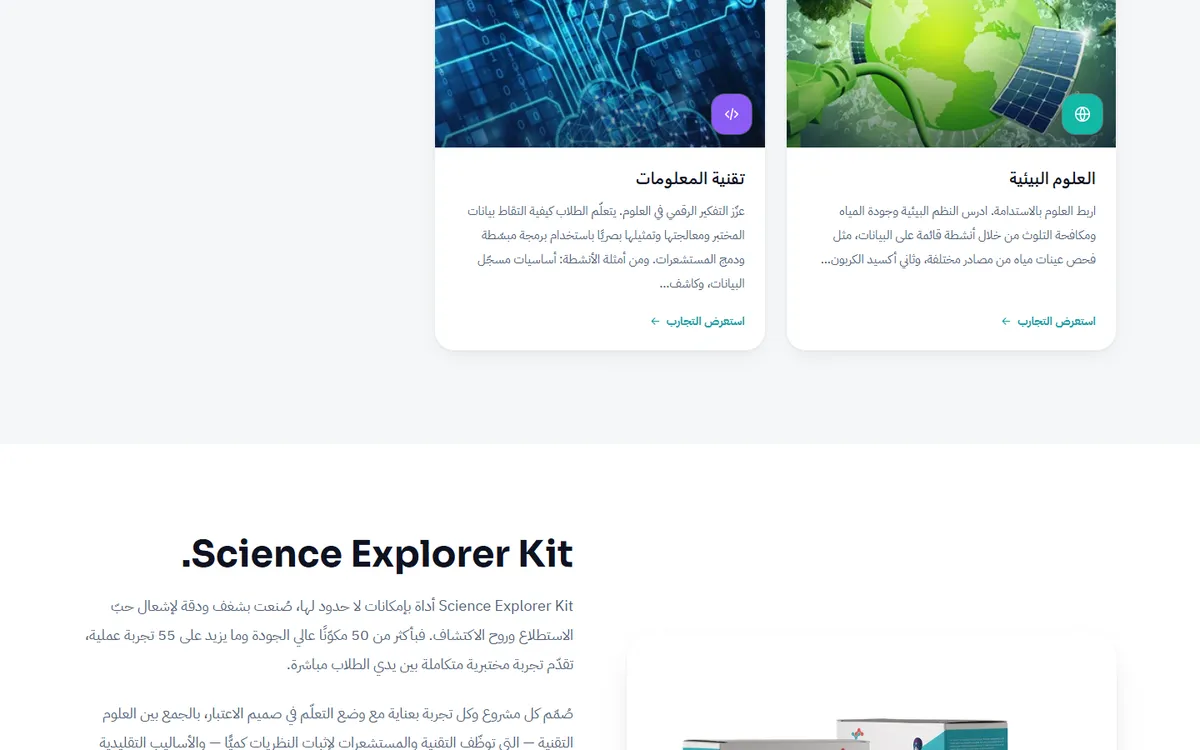 منصة Labs For Home — مختبر علوم افتراضي وحقائب STEM عملية — 3