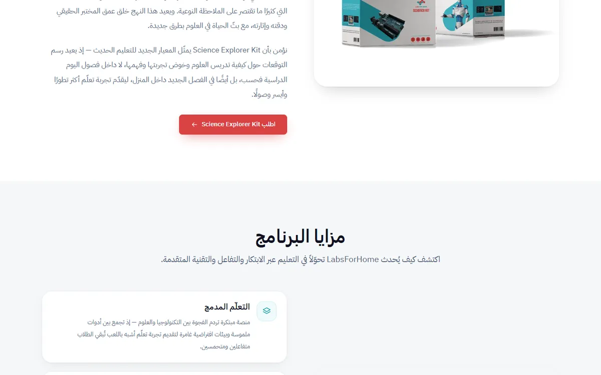 منصة Labs For Home — مختبر علوم افتراضي وحقائب STEM عملية — 4