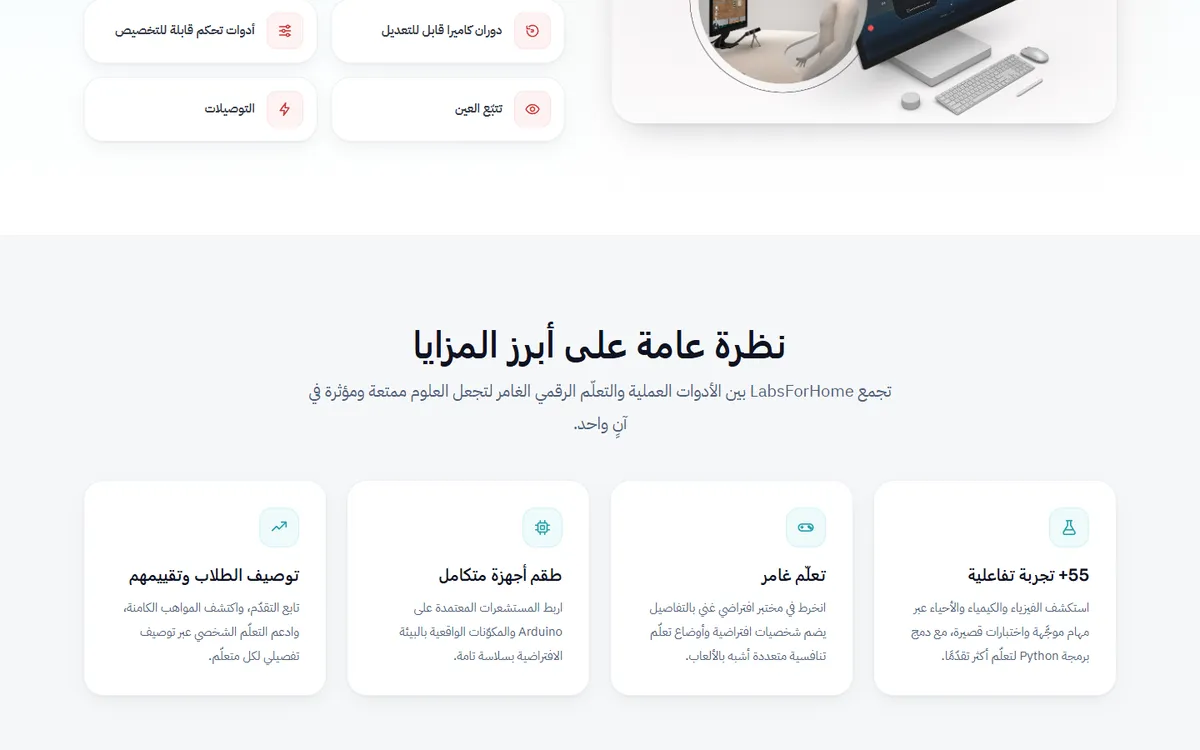 منصة Labs For Home — مختبر علوم افتراضي وحقائب STEM عملية — 5