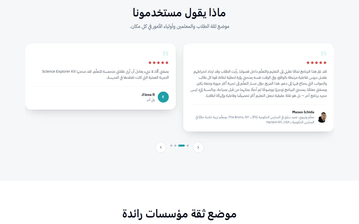 منصة Labs For Home — مختبر علوم افتراضي وحقائب STEM عملية — 6