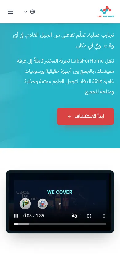 منصة Labs For Home — مختبر علوم افتراضي وحقائب STEM عملية — mobile