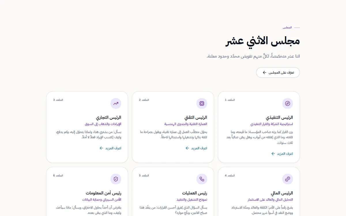 منصة «نجم» للذكاء الاصطناعي — مجلس استشاري لأعمال الإمارات — 2