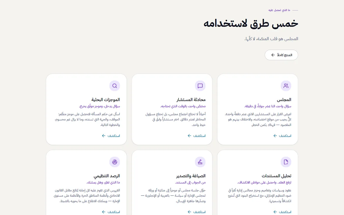 منصة «نجم» للذكاء الاصطناعي — مجلس استشاري لأعمال الإمارات — 3