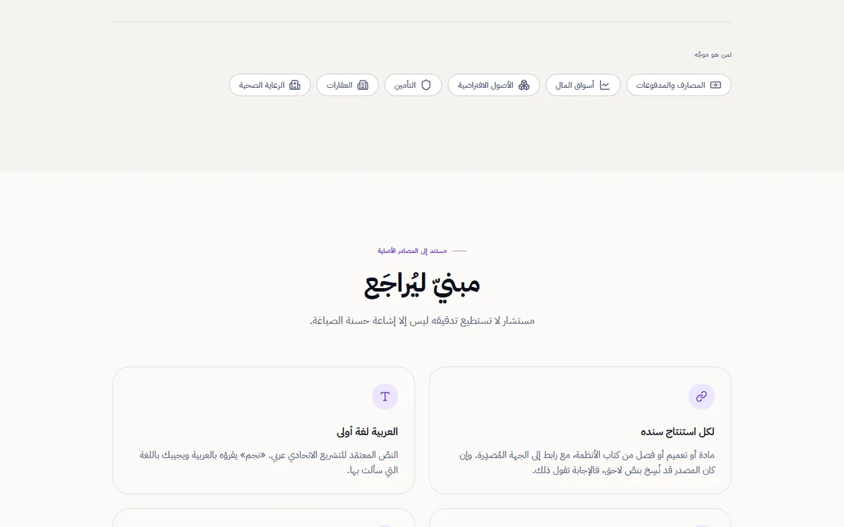 منصة «نجم» للذكاء الاصطناعي — مجلس استشاري لأعمال الإمارات — 4