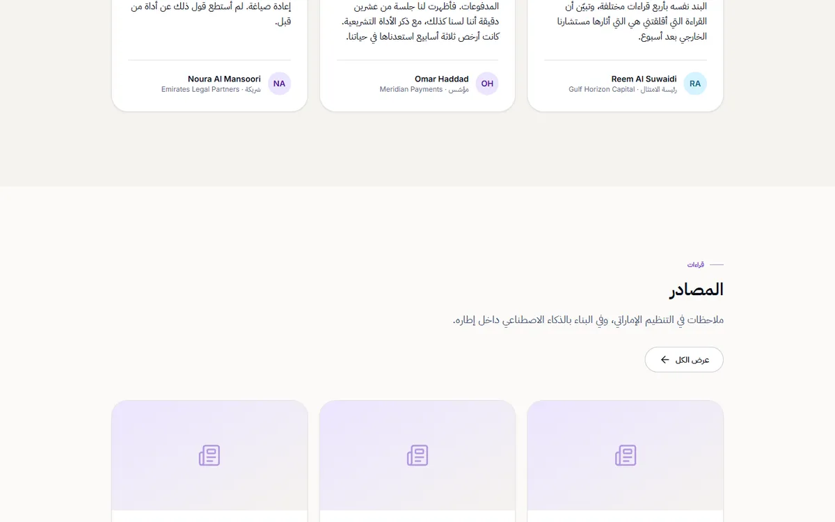منصة «نجم» للذكاء الاصطناعي — مجلس استشاري لأعمال الإمارات — 5