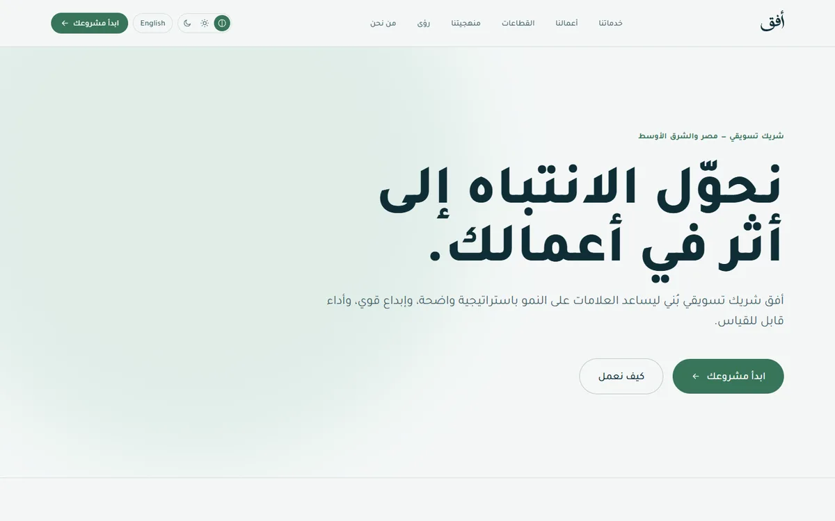 موقع وكالة «أفق» للتسويق