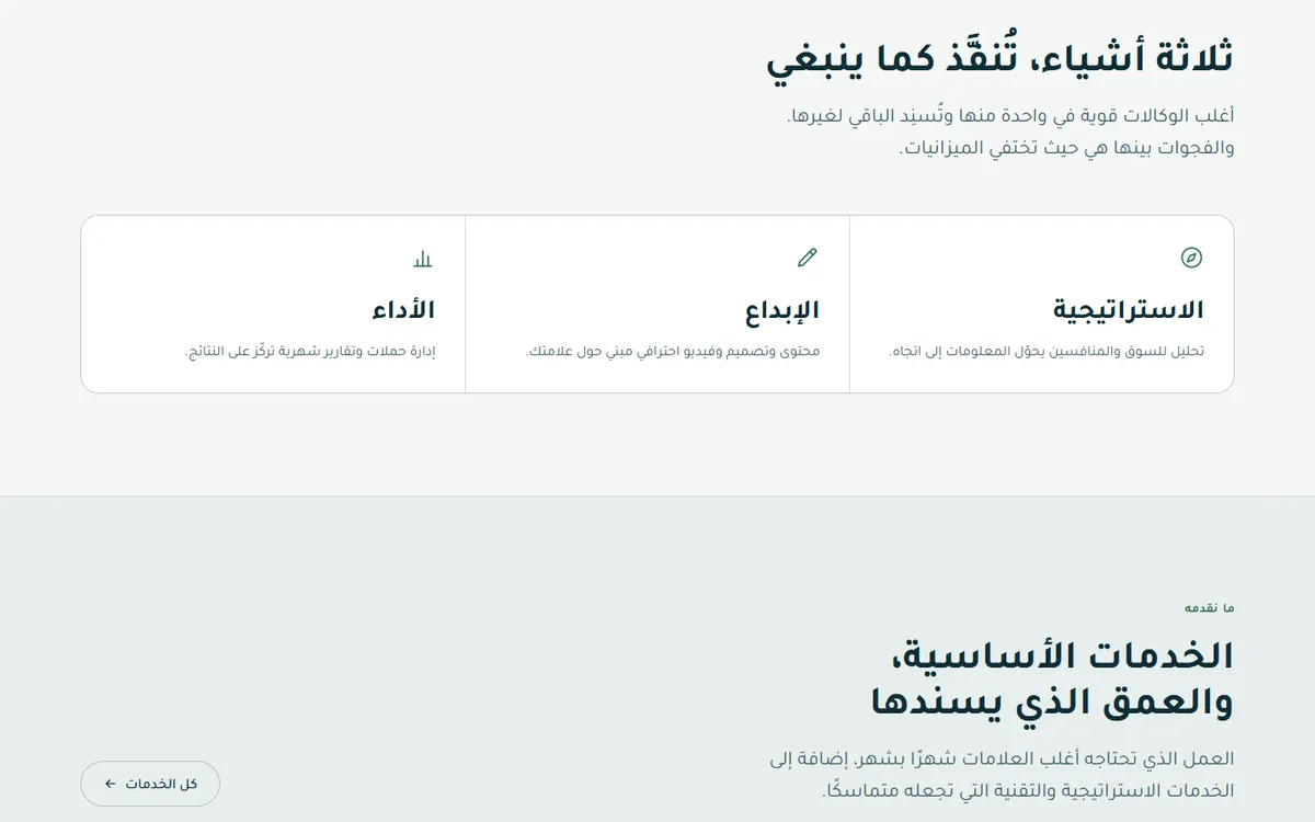 موقع وكالة «أفق» للتسويق — 2
