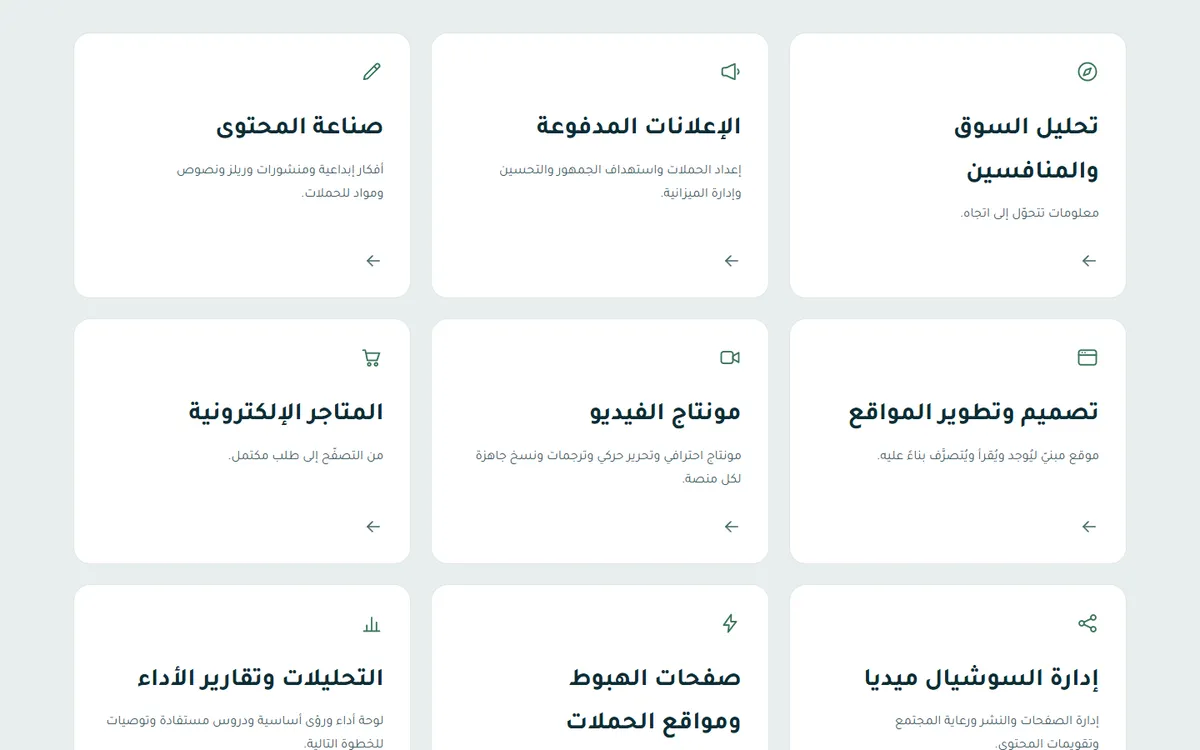 موقع وكالة «أفق» للتسويق — 3