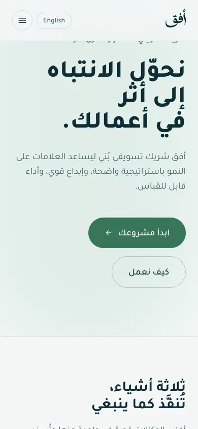 موقع وكالة «أفق» للتسويق — mobile
