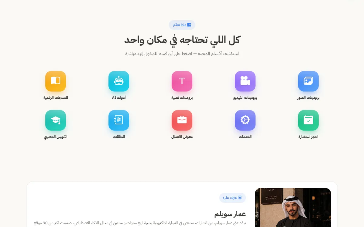 منصة Try & Apply — مكتبة برومبتات وكورس ذكاء اصطناعي وتجارة إلكترونية — 2