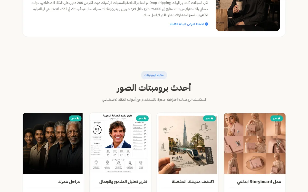 منصة Try & Apply — مكتبة برومبتات وكورس ذكاء اصطناعي وتجارة إلكترونية — 3