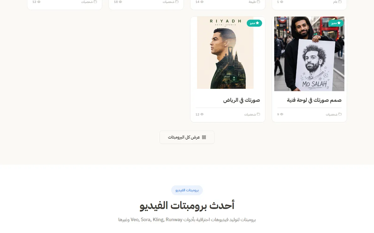 منصة Try & Apply — مكتبة برومبتات وكورس ذكاء اصطناعي وتجارة إلكترونية — 4