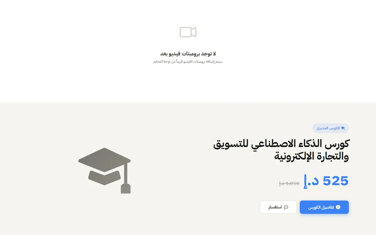 منصة Try & Apply — مكتبة برومبتات وكورس ذكاء اصطناعي وتجارة إلكترونية — 5