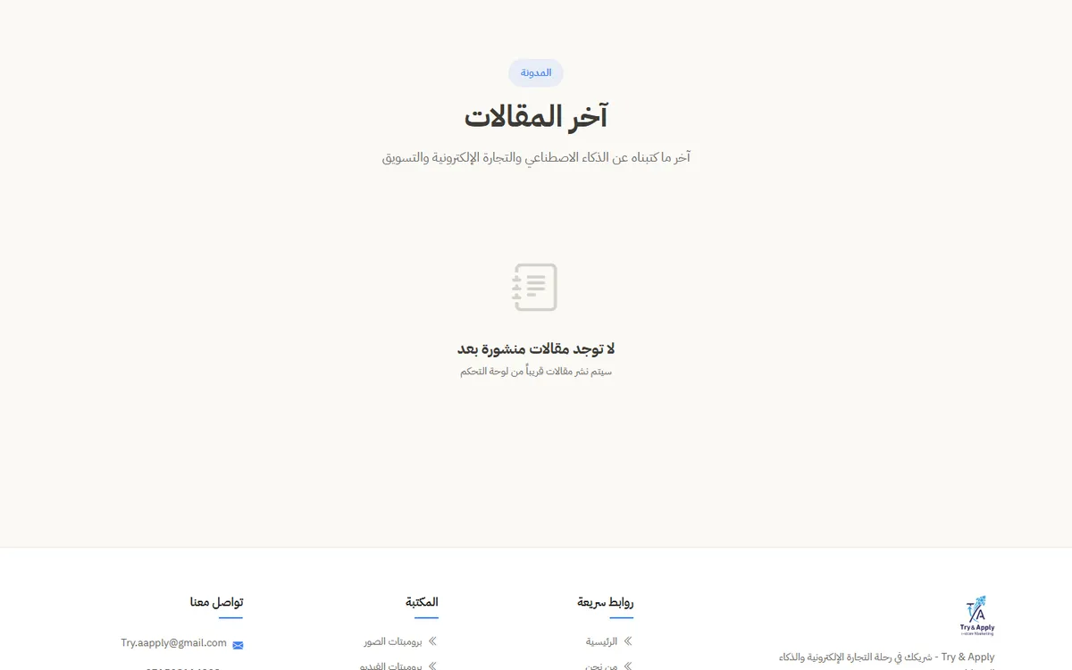 منصة Try & Apply — مكتبة برومبتات وكورس ذكاء اصطناعي وتجارة إلكترونية — 6